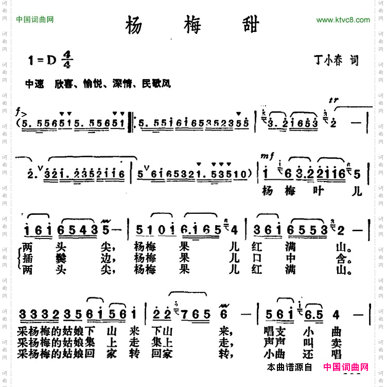 杨梅甜丁小春词胡俊成曲_杨梅甜丁小春词 胡俊成曲