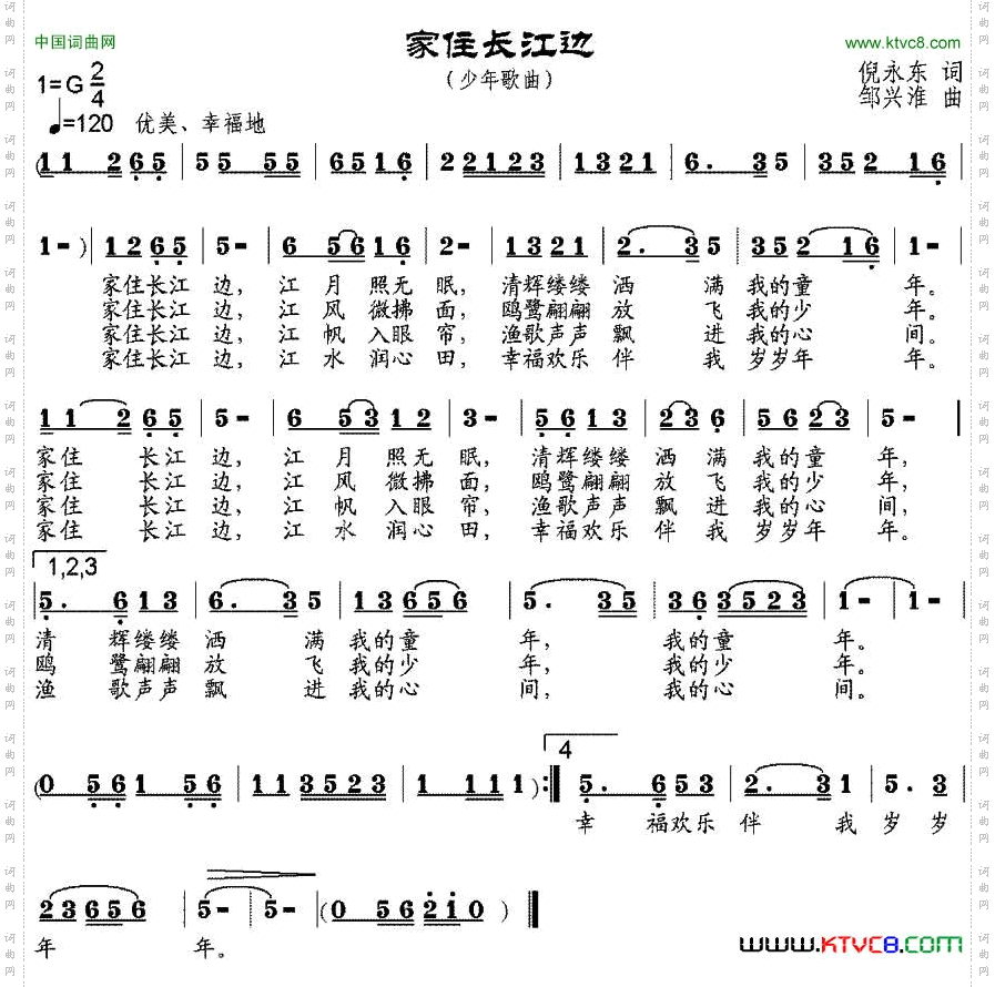 家住长江边倪永东词邹兴淮曲_家住长江边倪永东词 邹兴淮曲