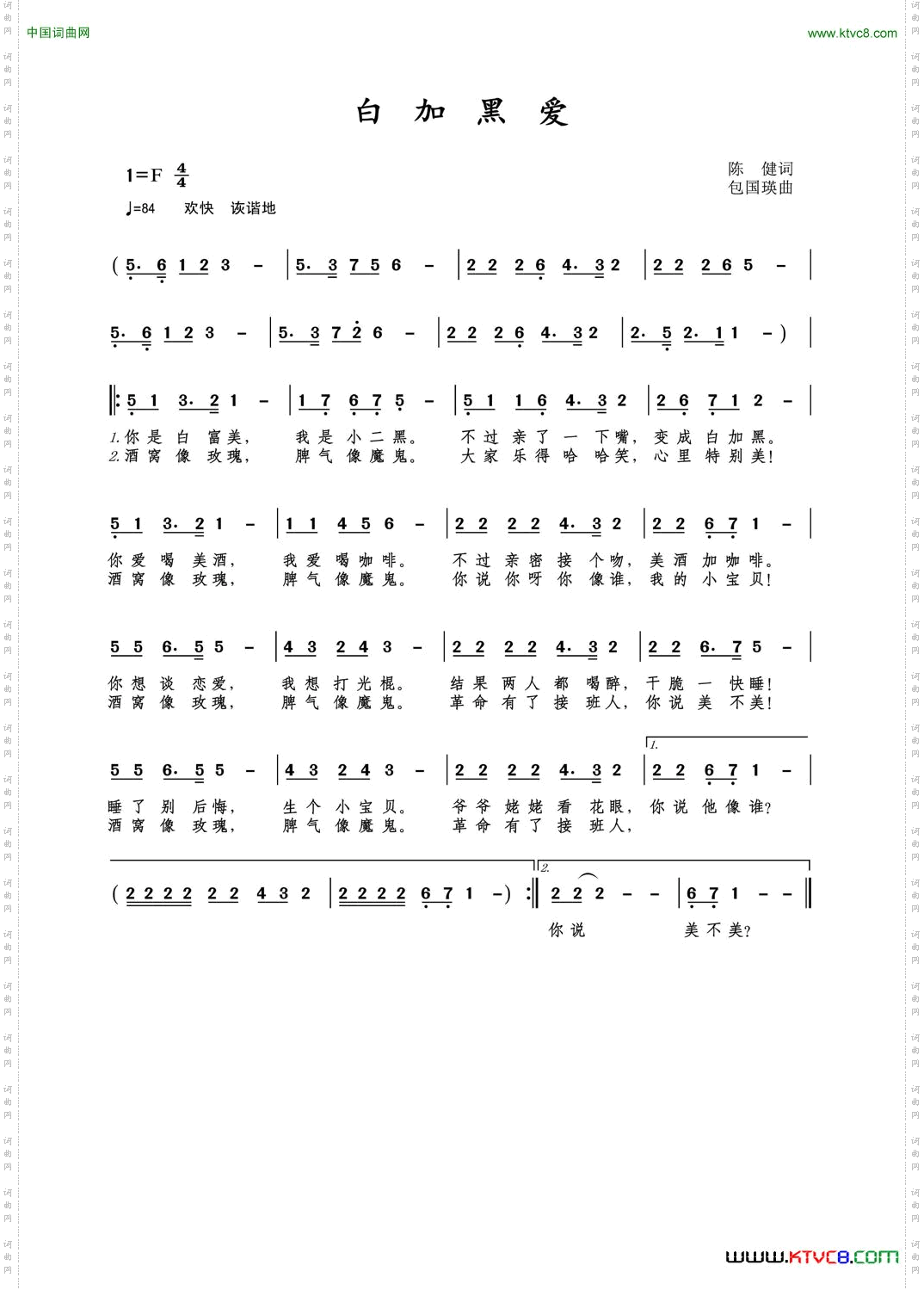 白加黑爱陈健作词;包国瑛作曲