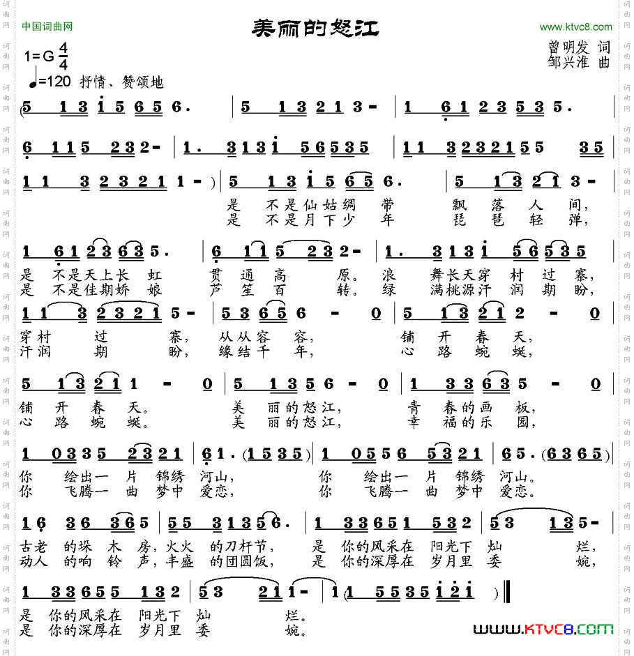 美丽的怒江曾明发词邹兴淮曲_美丽的怒江曾明发词 邹兴淮曲