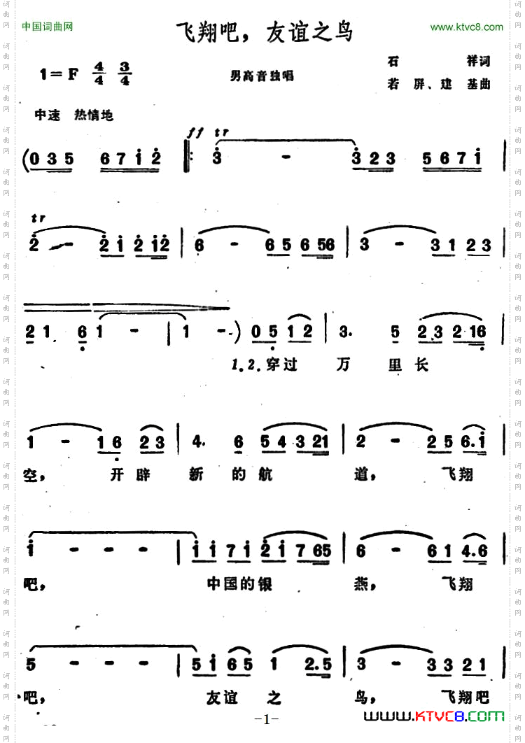 飞翔吧，友谊之鸟