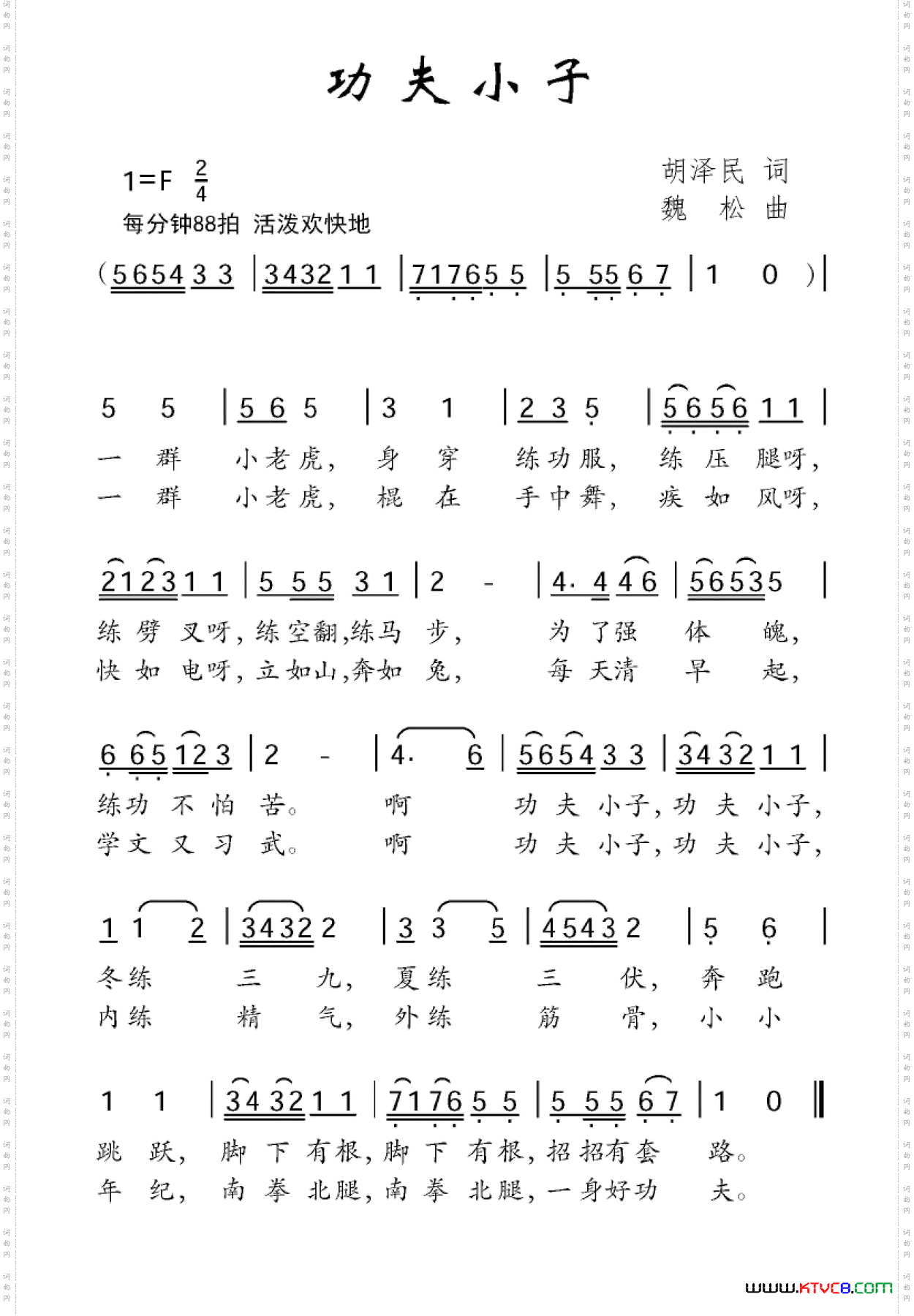 功夫小子胡泽民词魏松曲_功夫小子胡泽民词 魏松曲