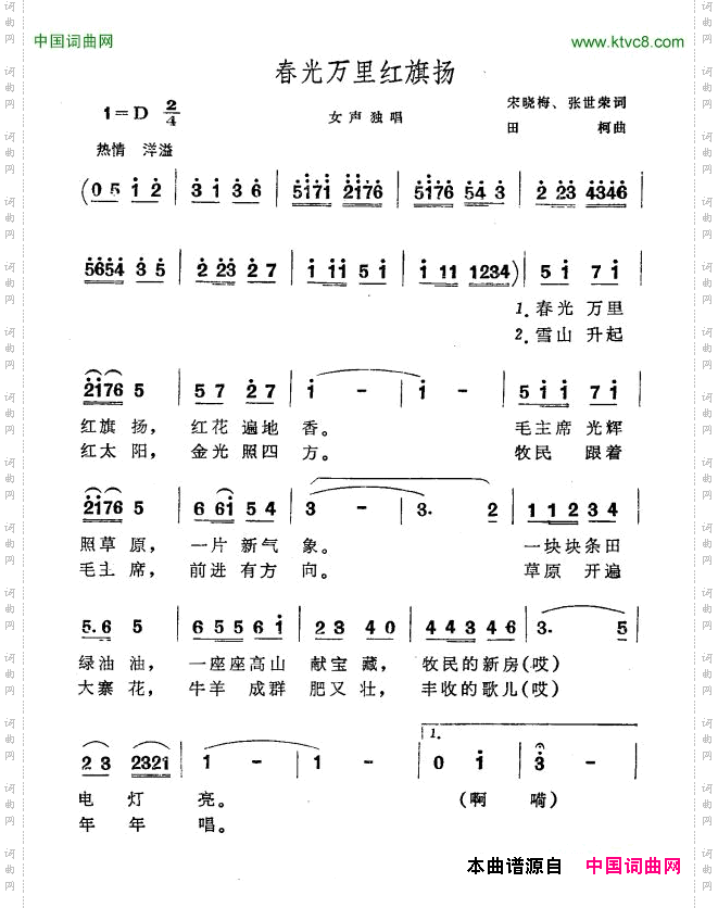 春光万里红旗扬