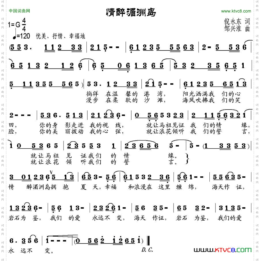 情醉湄洲岛