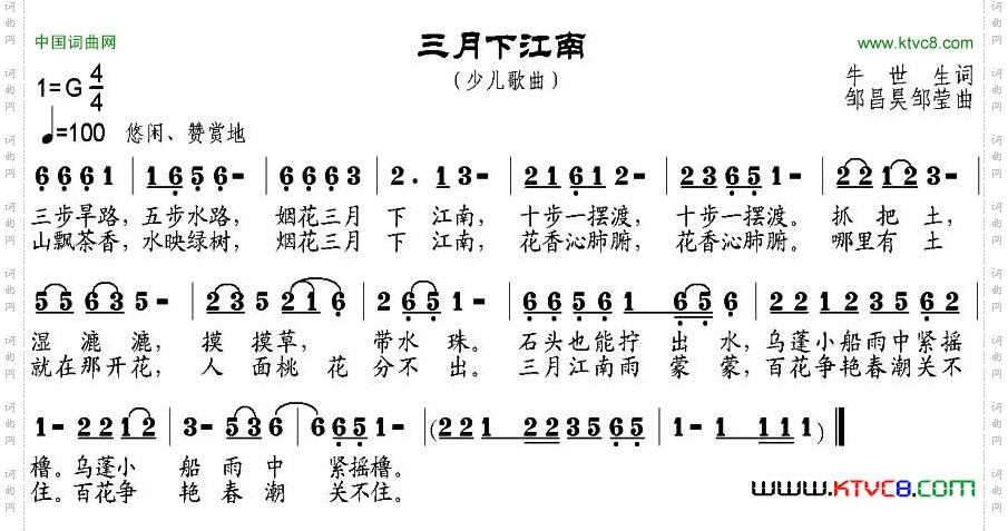 三月下江南