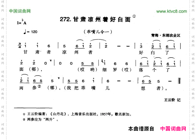 甘肃凉州着好白面