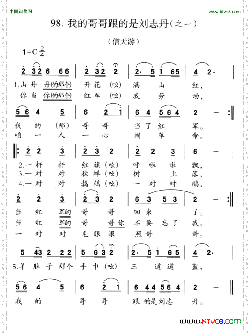 我的哥哥跟的是刘志丹之一
