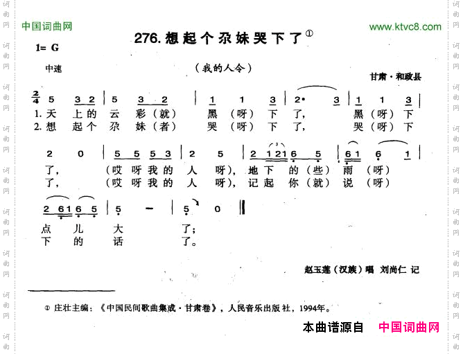 想起个尕妹苦下了