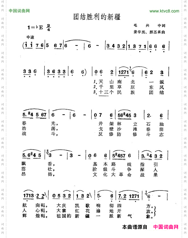 团结胜利的新疆