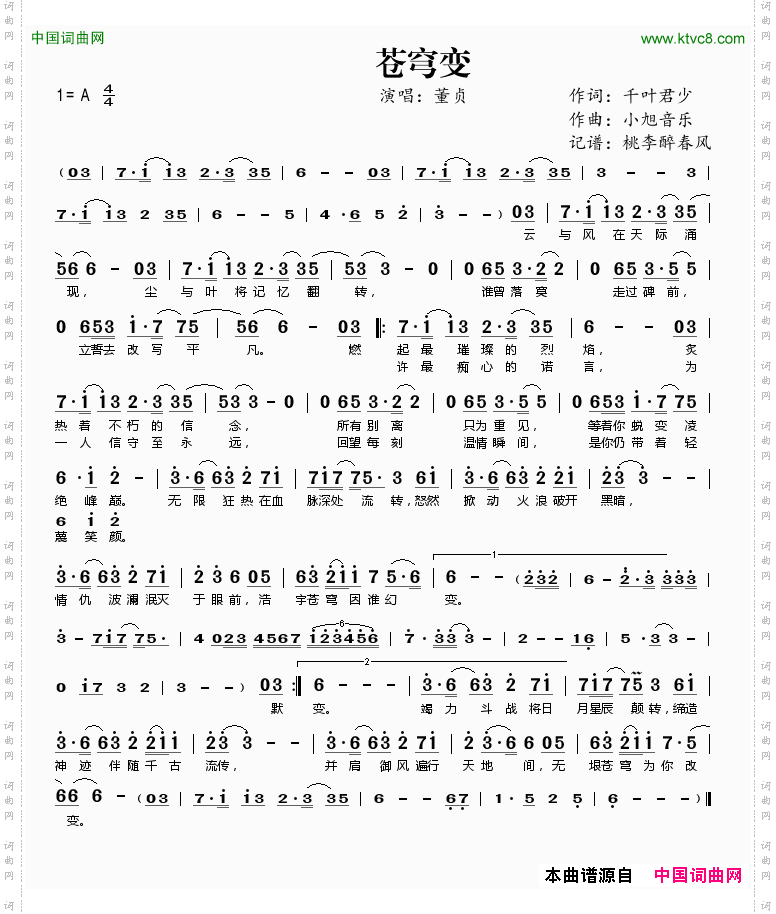 苍穹变