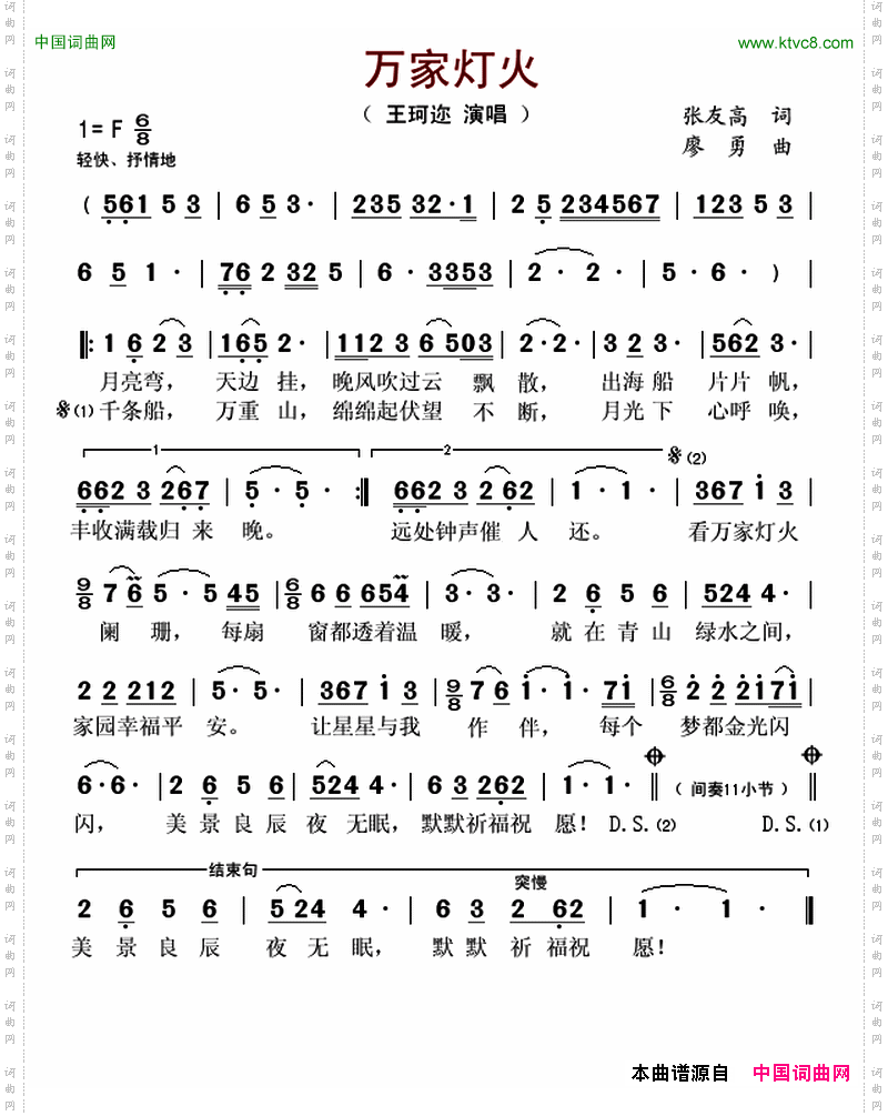 万家灯火（张友高词 廖勇曲）