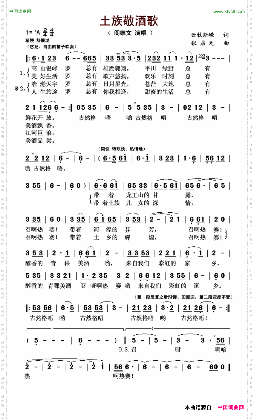 土族敬酒歌