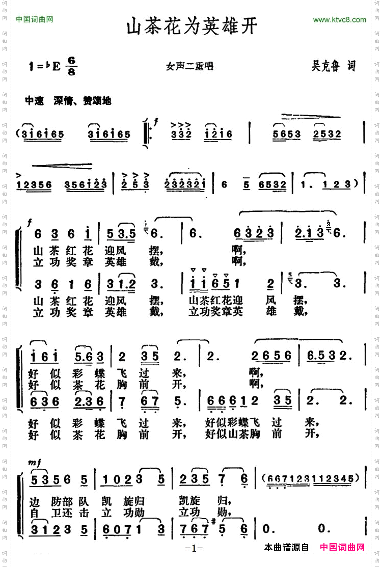 山茶花为英雄开
