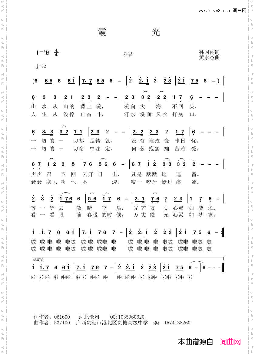 霞光孙国良词黄永杰曲_霞光孙国良词 黄永杰曲