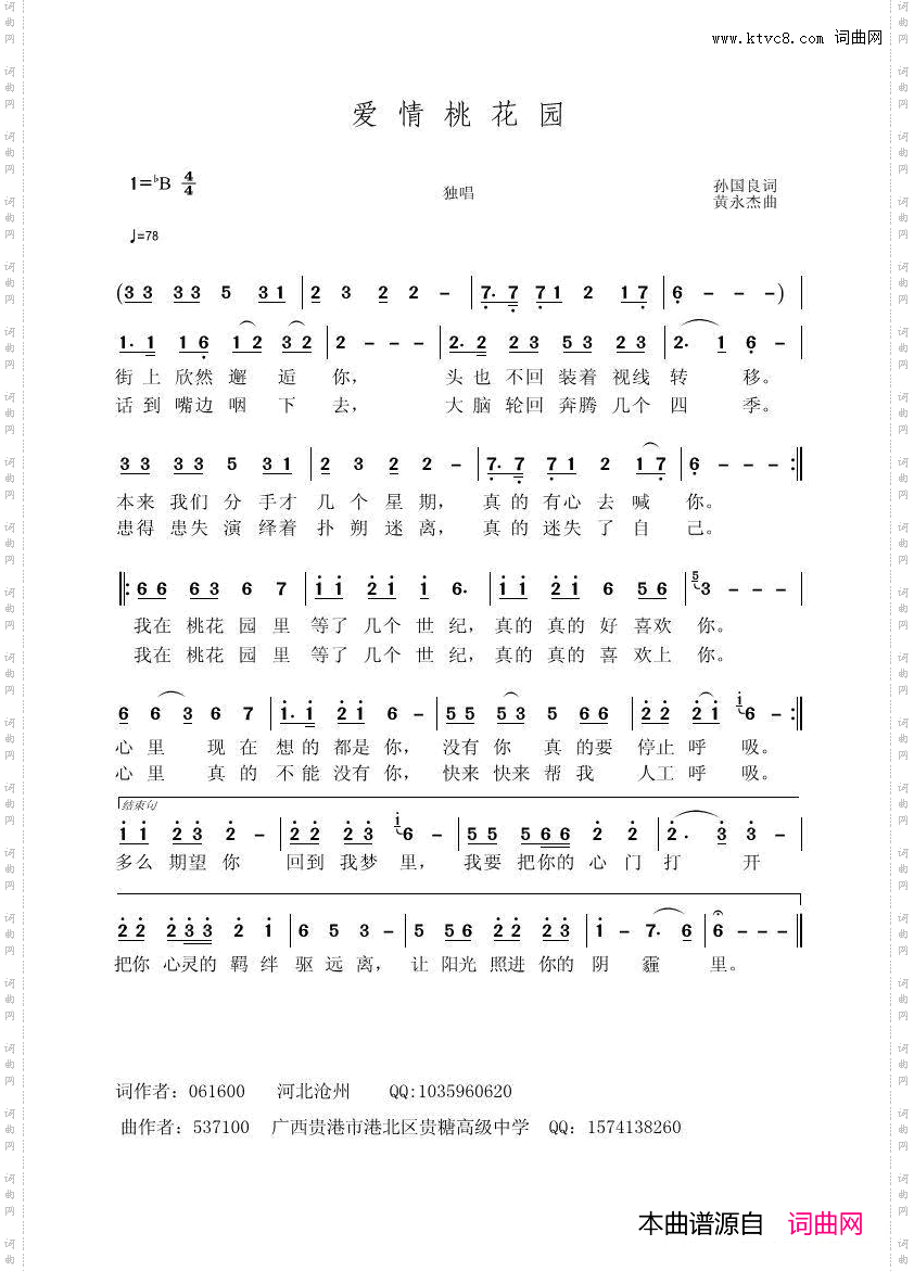 爱情桃花园