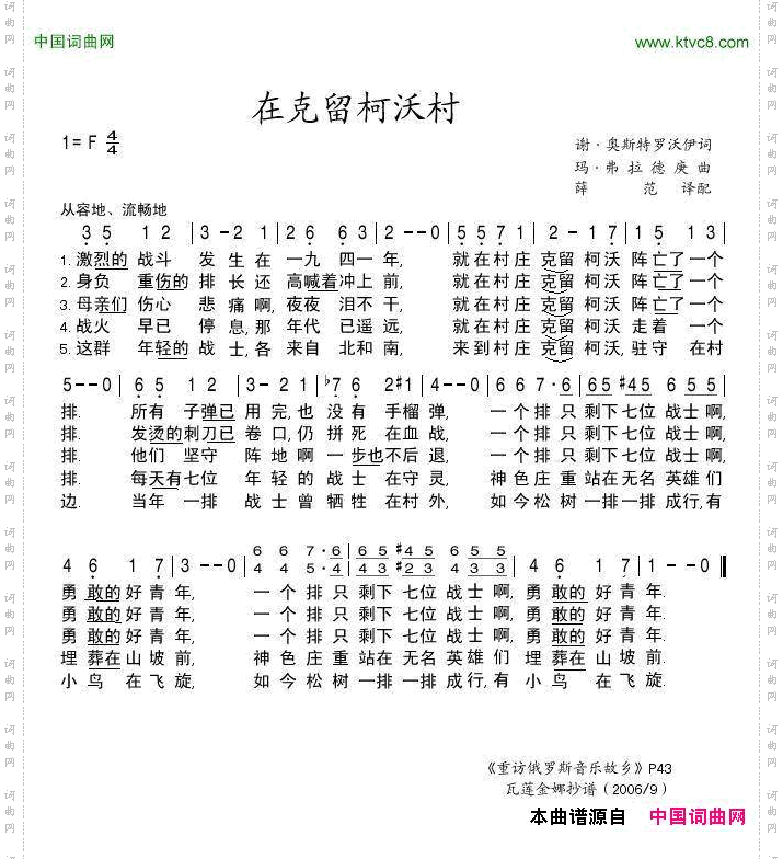 在克留科沃村