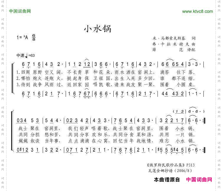 小水锅