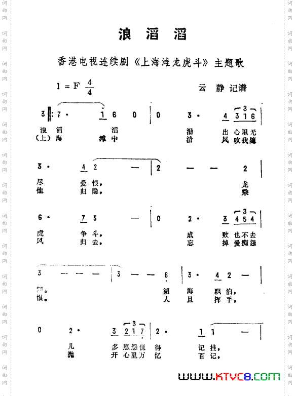 浪滔滔香港电视剧《上海滩龙虎斗》主题曲