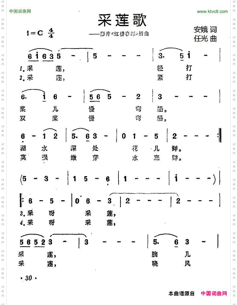 采莲歌