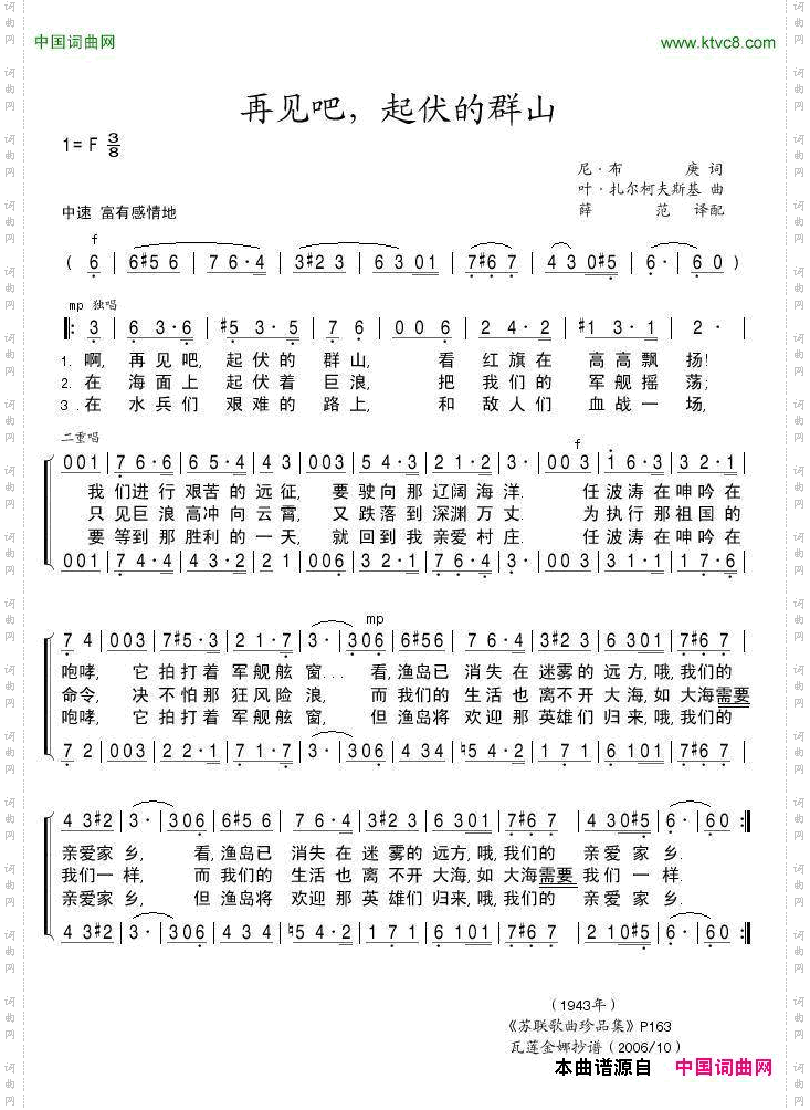 再见吧，起伏的群山