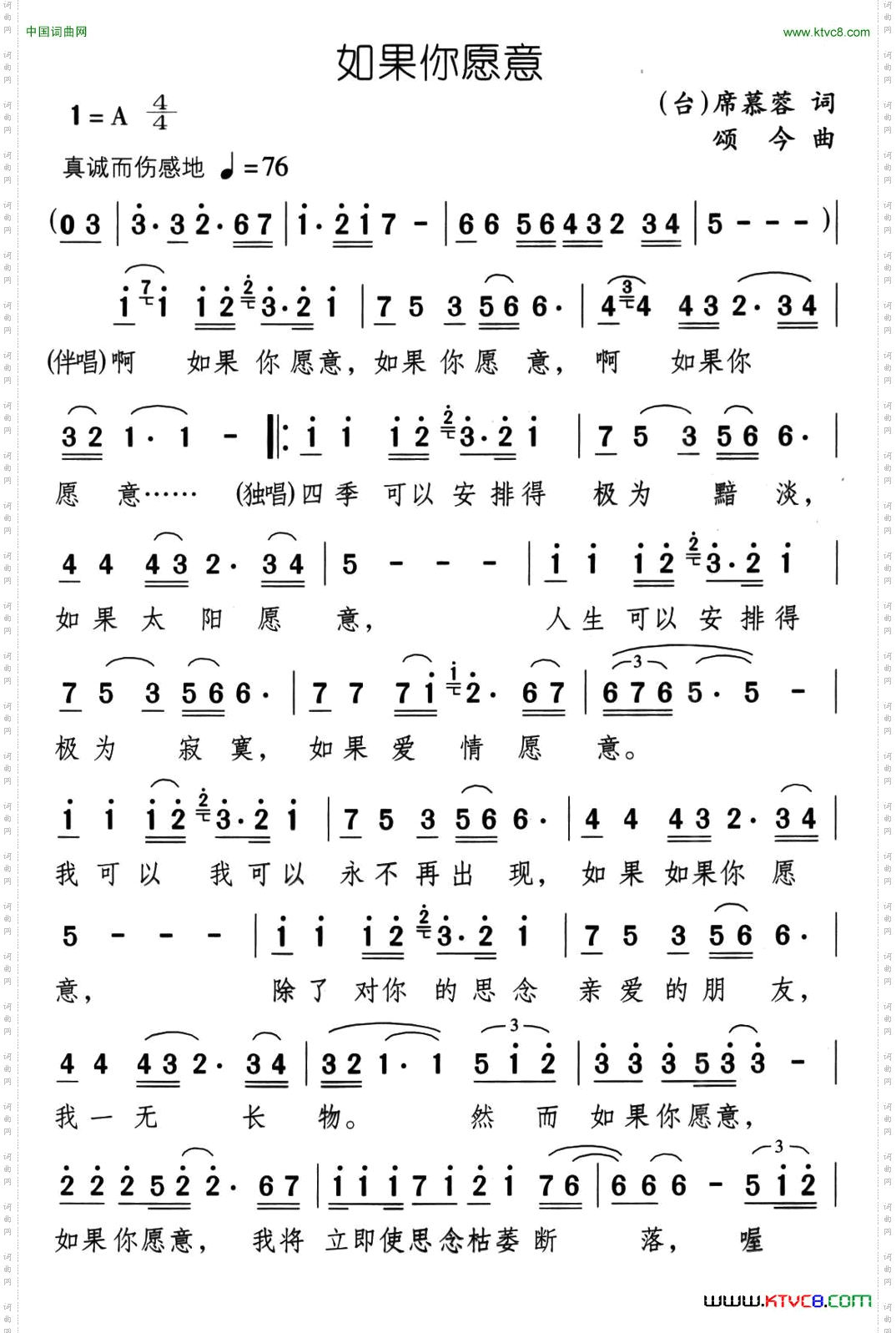 如果你愿意（席慕蓉词 颂今曲）