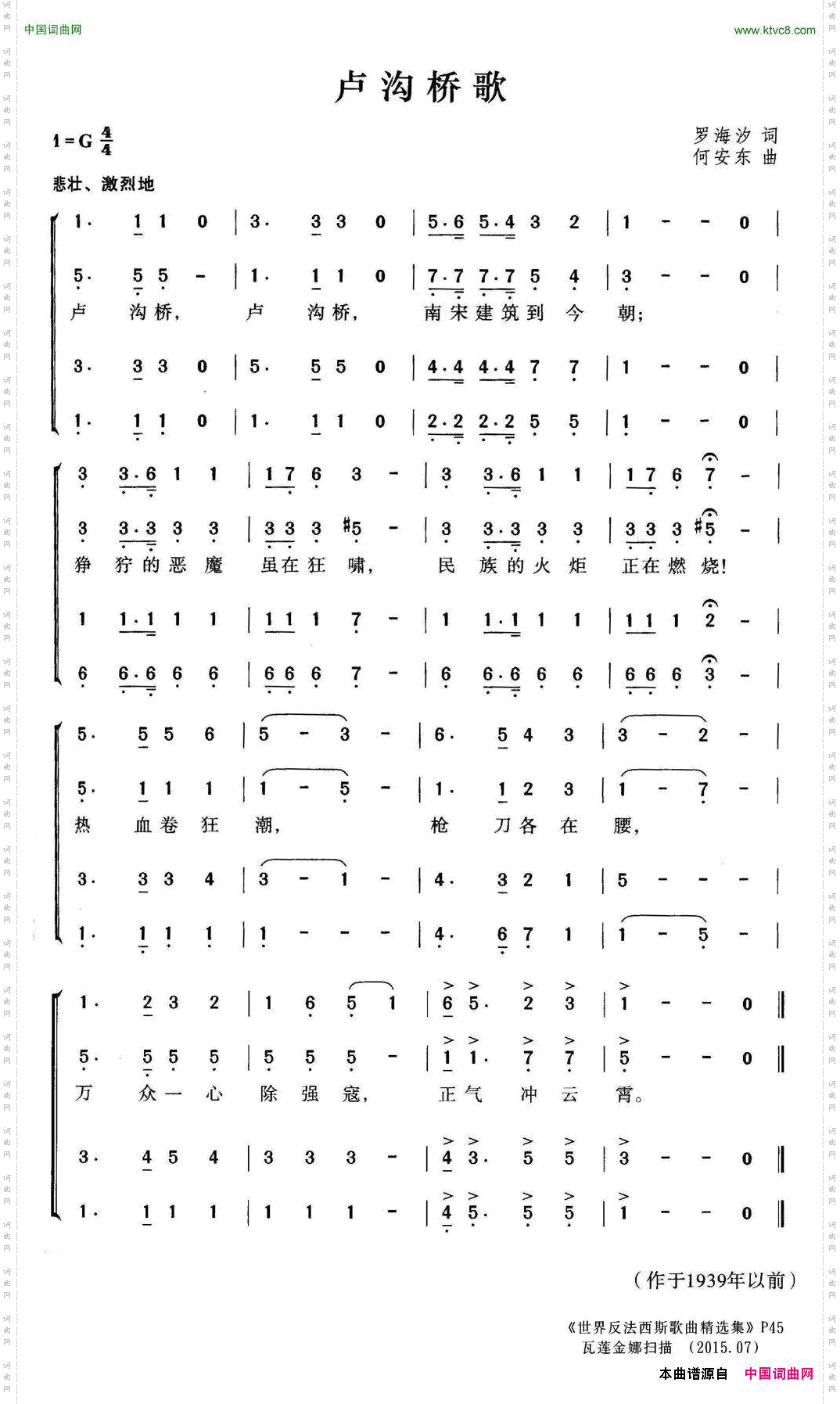 卢沟桥歌