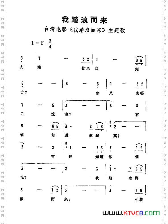 我踏浪而来台湾影片《我踏浪而来》主题歌