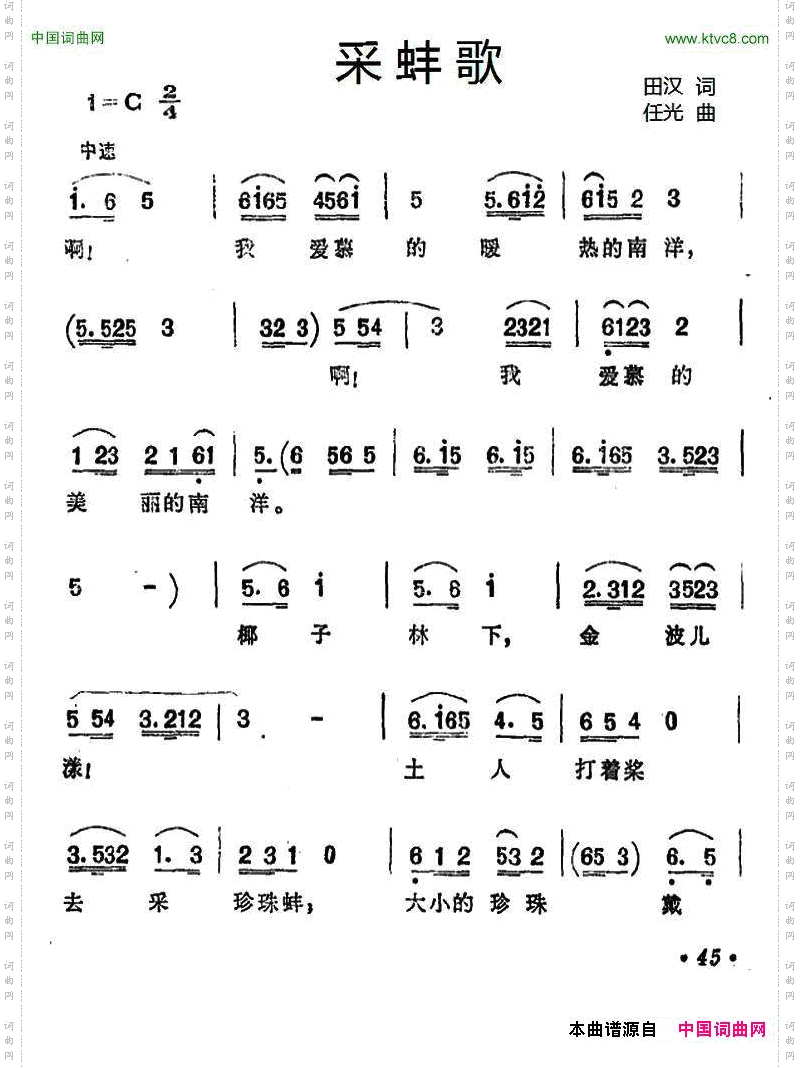 采蚌歌