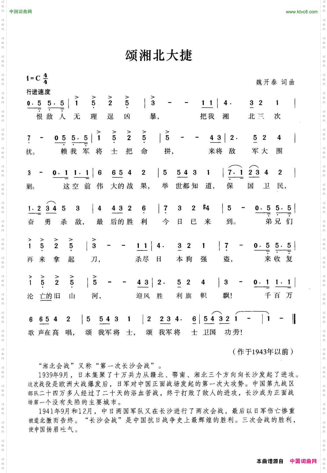 颂湘北大捷