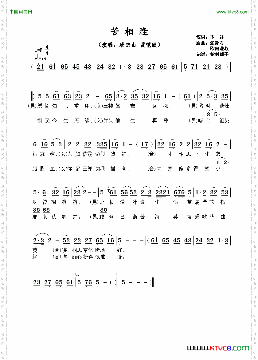 苦相逢