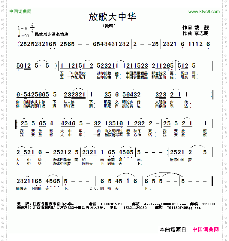 放歌大中华戴靓词李志明曲_放歌大中华戴靓词 李志明曲
