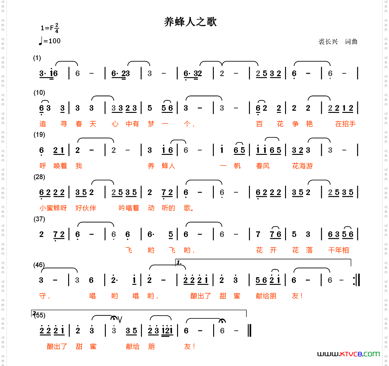 养蜂人之歌