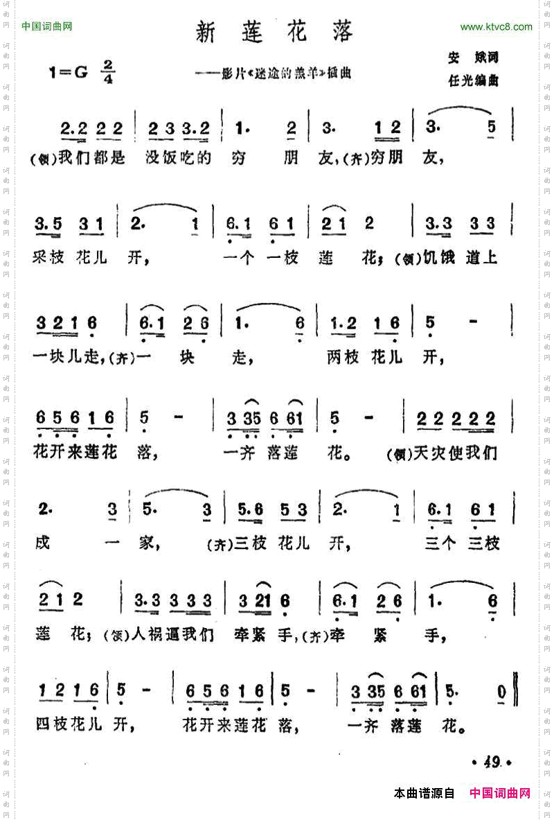 新莲花落影片《迷途的羔羊》主题歌