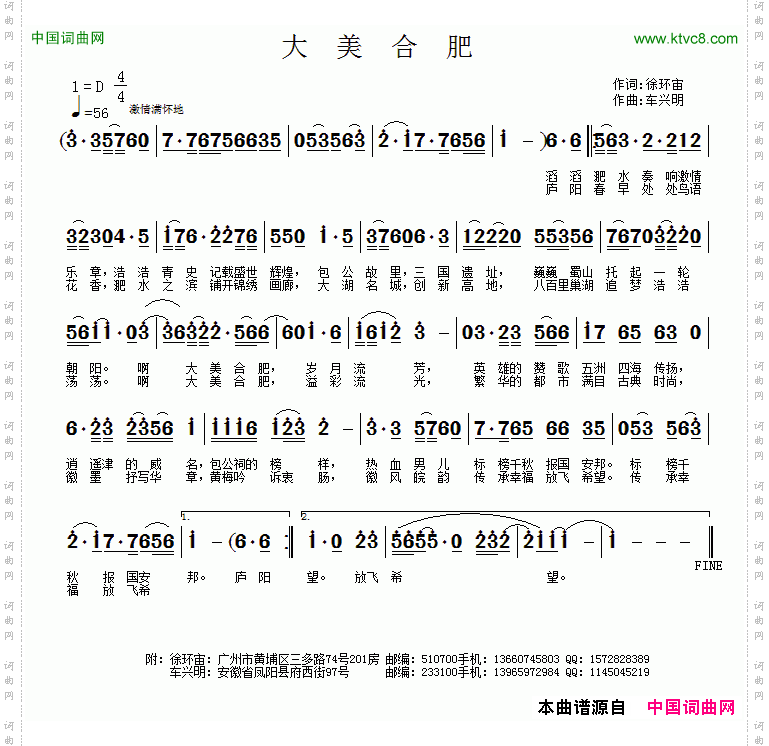 大美合肥徐环宙词车兴明曲_大美合肥徐环宙词 车兴明曲