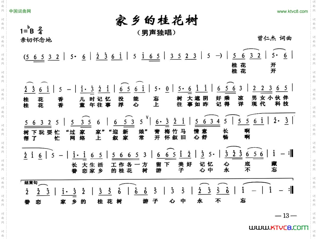 家乡的桂花树