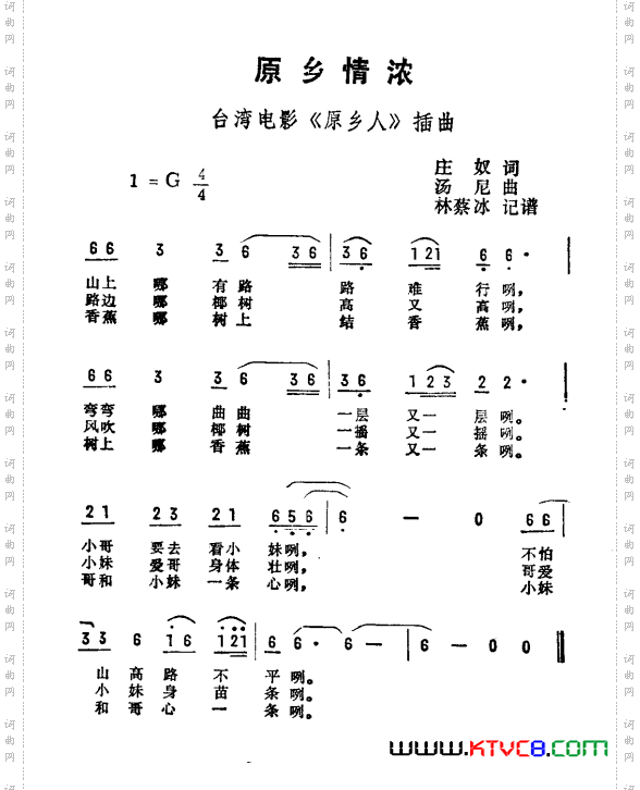 原乡情浓_台湾电影《原乡人》主题曲