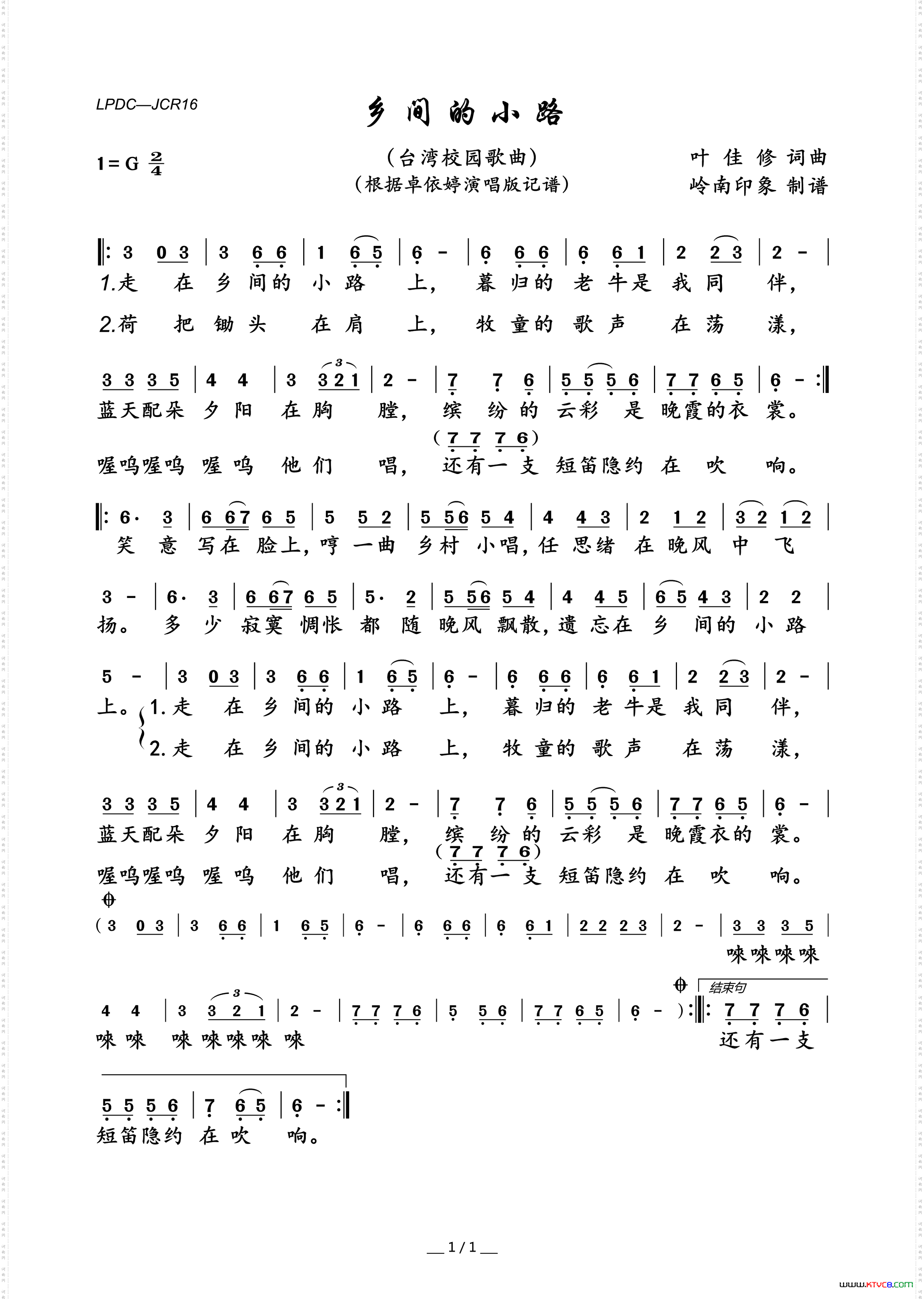 乡间的小路台湾校园歌曲