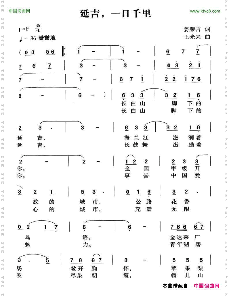 延吉，一日千里
