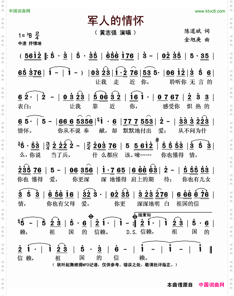 军人的情怀