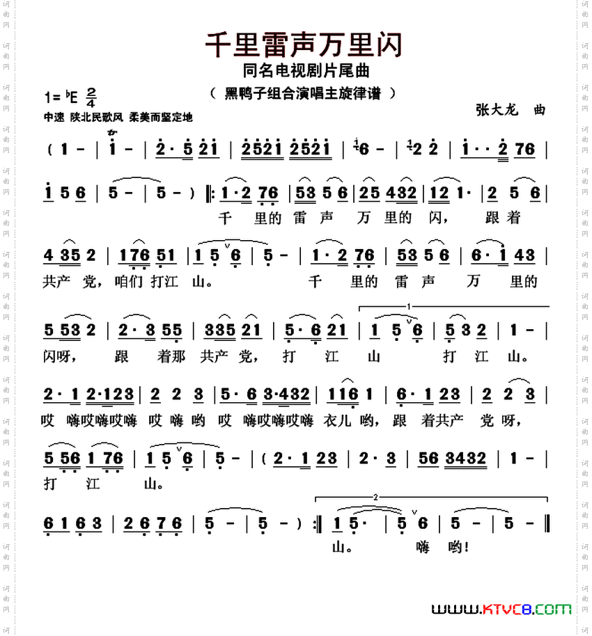 千里雷声万里闪同名电视剧片尾曲