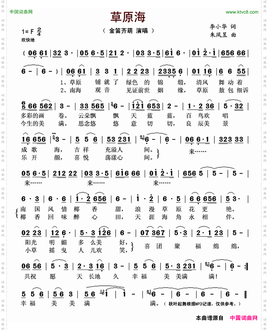 草原海