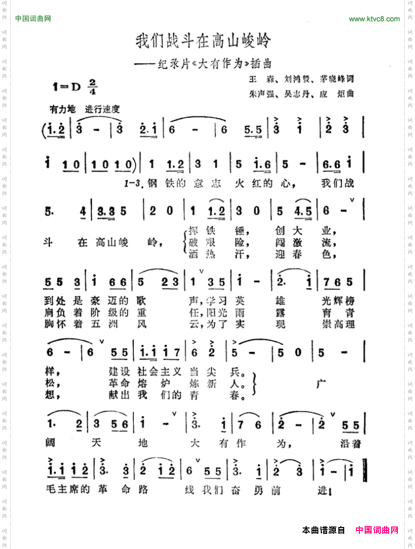 我们战斗在高山峻岭纪录片《大有作为》插曲