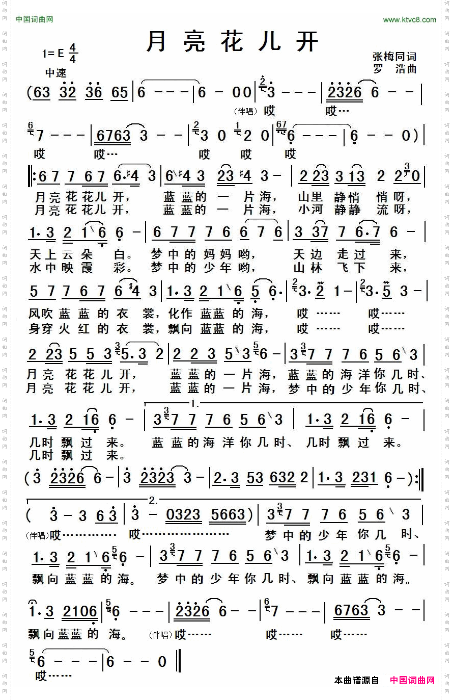 月亮花儿开