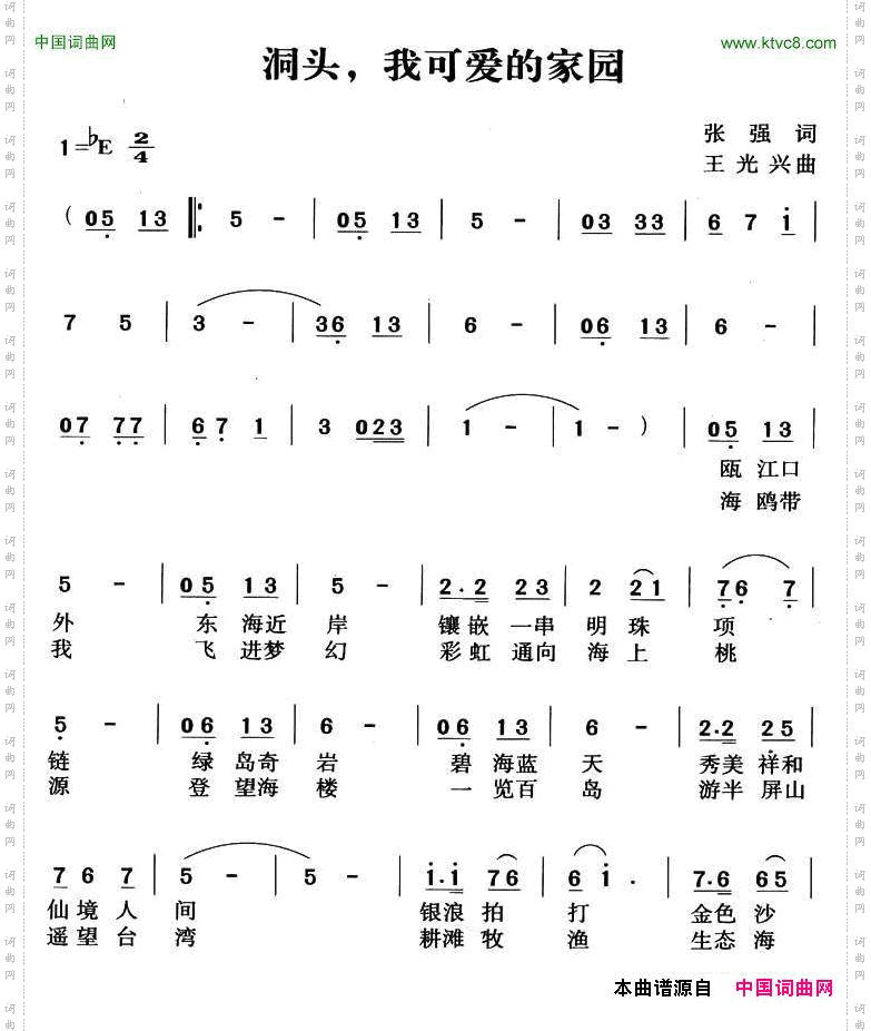 洞头，我可爱的家园