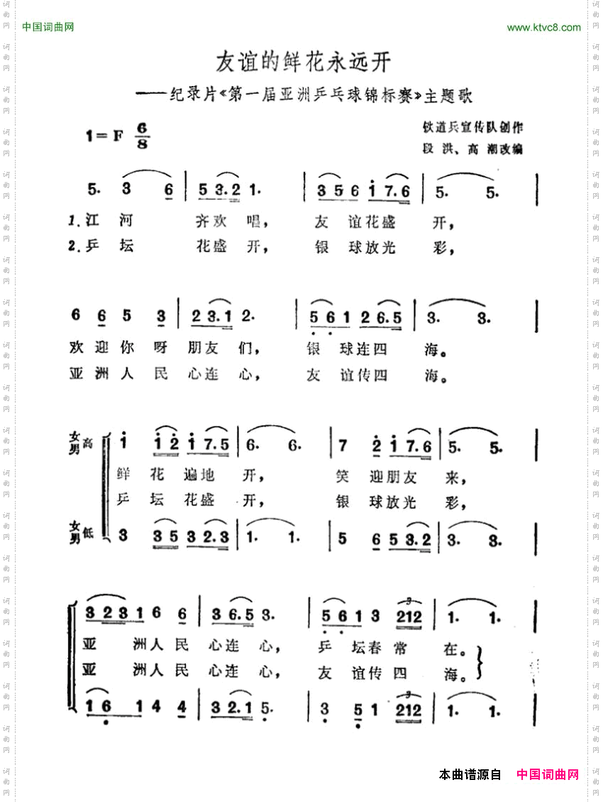 友谊的鲜花永远开