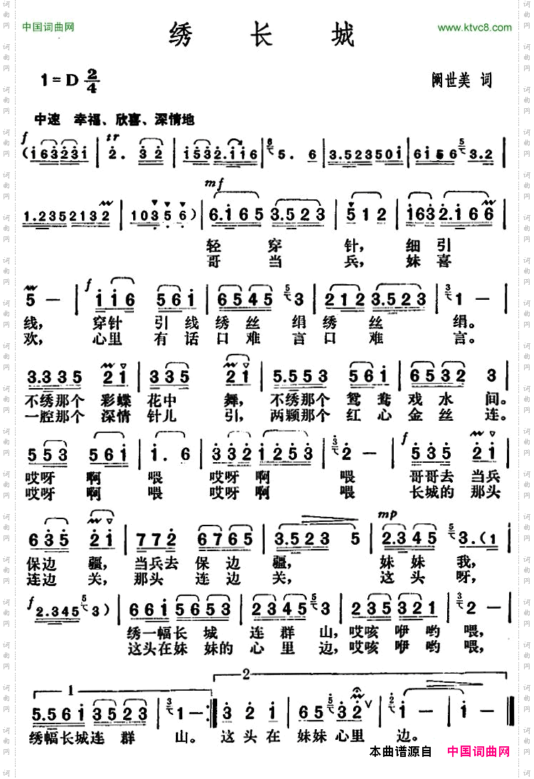 绣长城