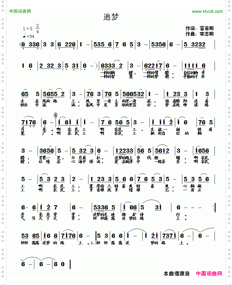 追梦