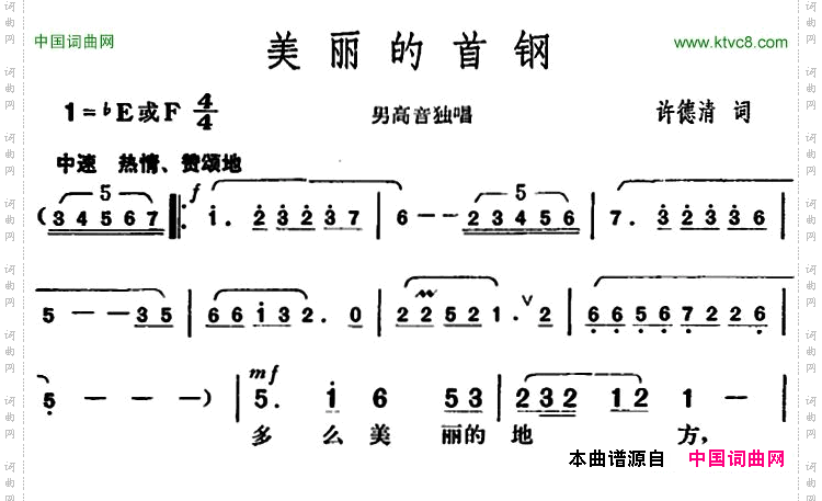 美丽的首钢