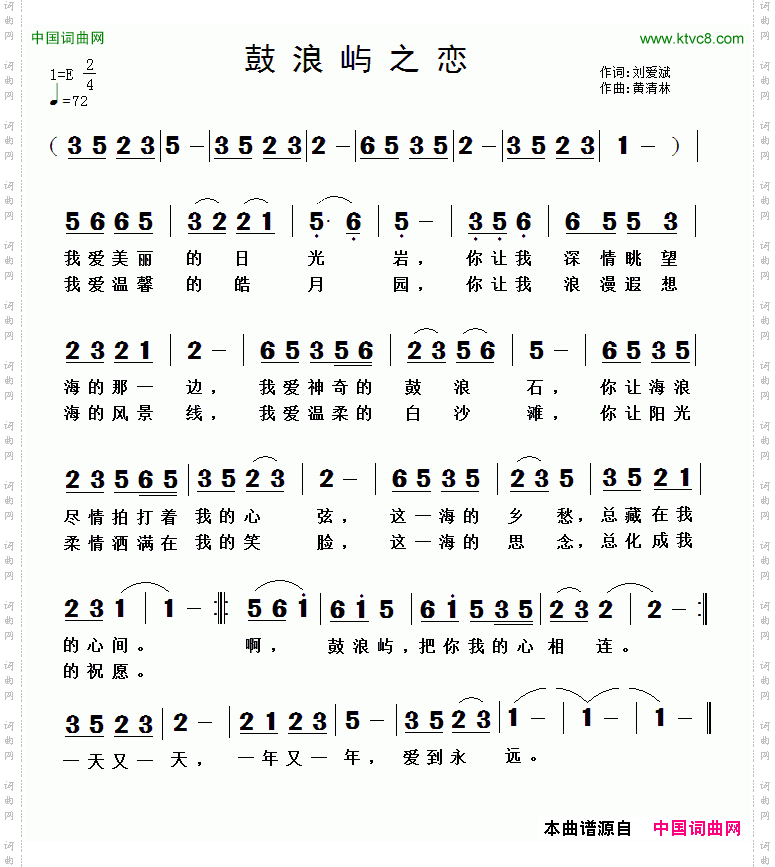 鼓浪屿之恋