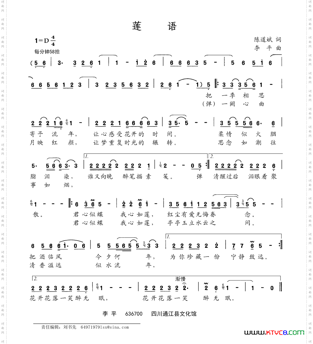莲语